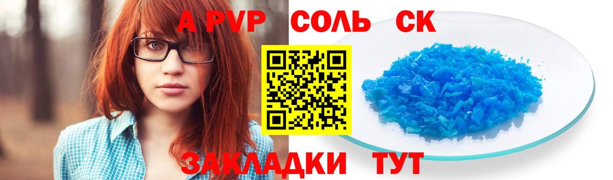 Альфа ПВП Соль  A PVP Соль  Шатура  Вход с VPN 