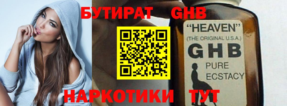 БУТИРАТ 1.4BDO Шатура
