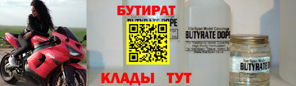 Шатура  Бутират  Вход с VPN  БУТИРАТ BDO 33% 
