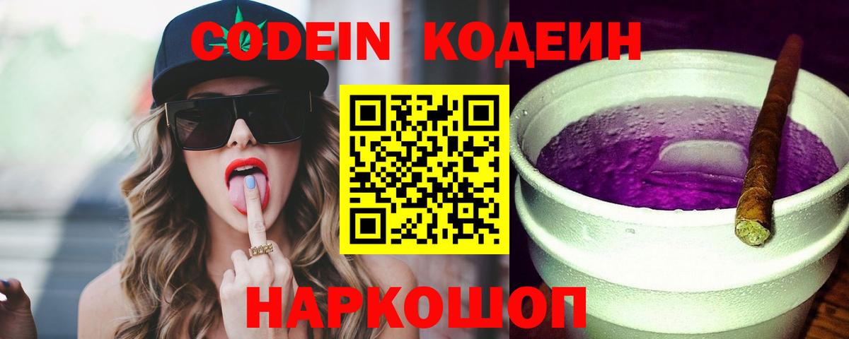 Codein напиток Lean (лин)  Вход с VPN  Шатура  Кодеин напиток Lean (лин) 