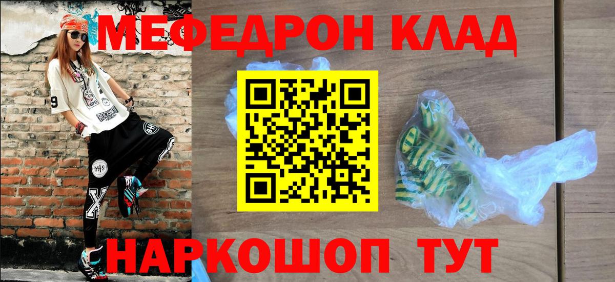 Меф мяу мяу Шатура